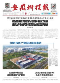 安徽科技报